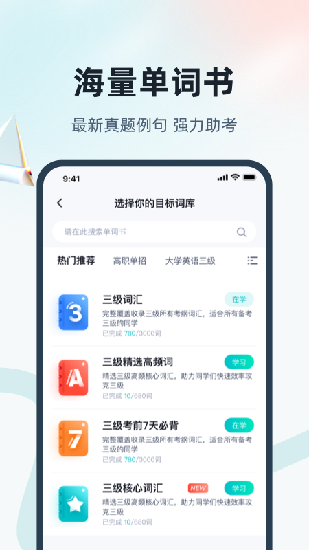 单词通速记_截图3