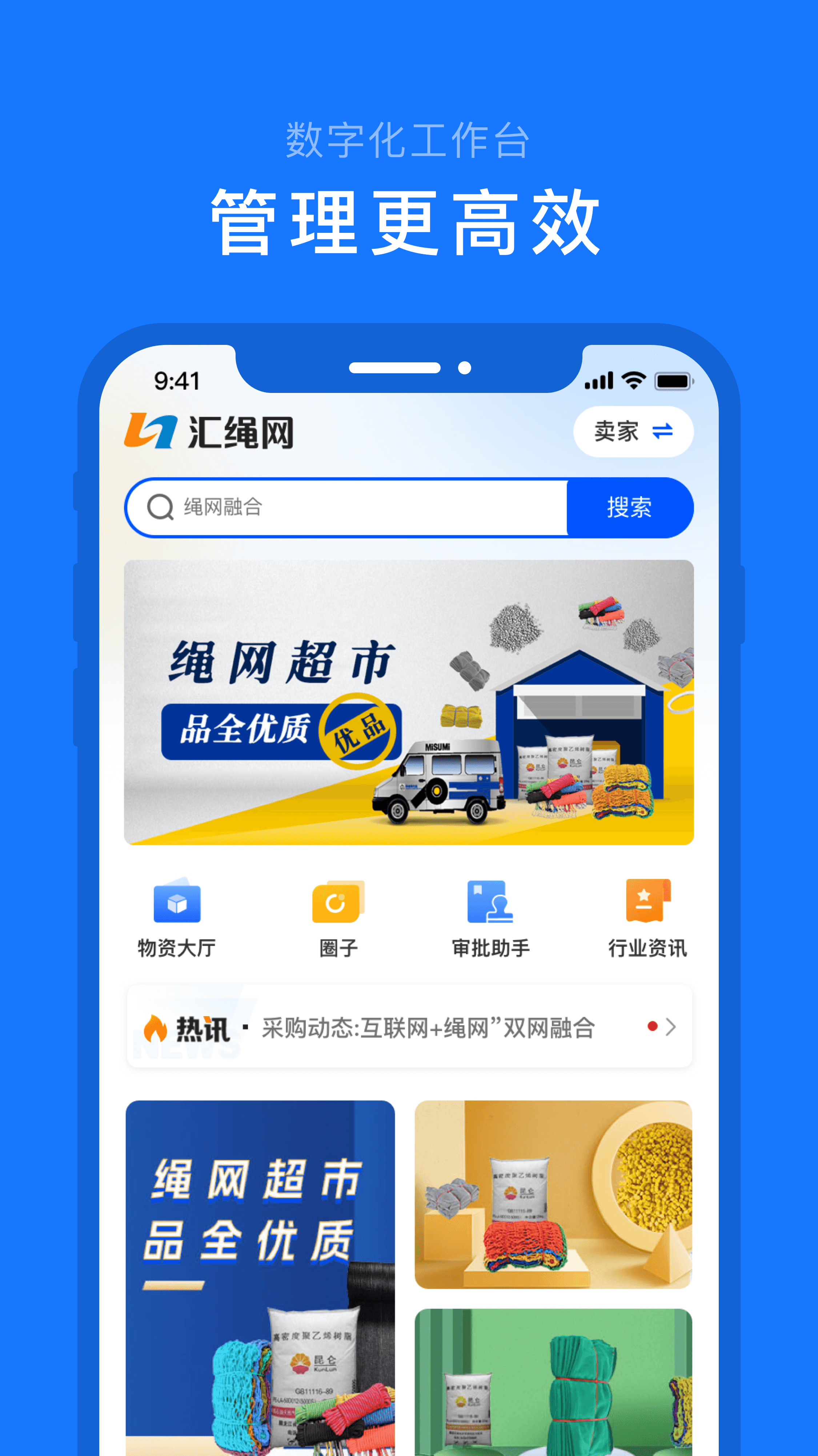 汇绳网_截图1