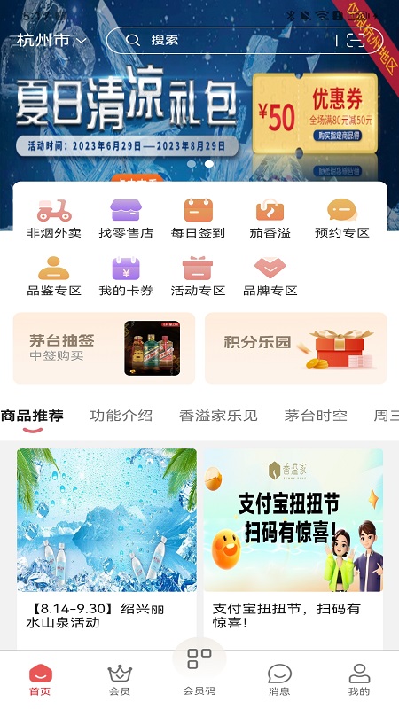 香溢家_截图1