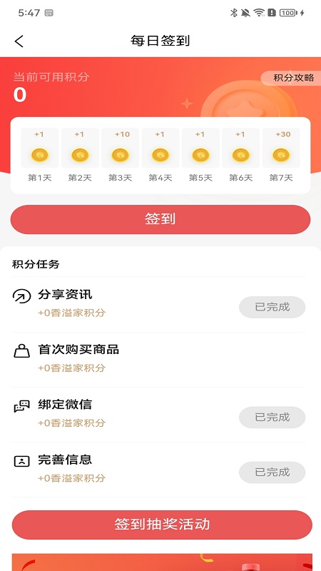 香溢家_截图3