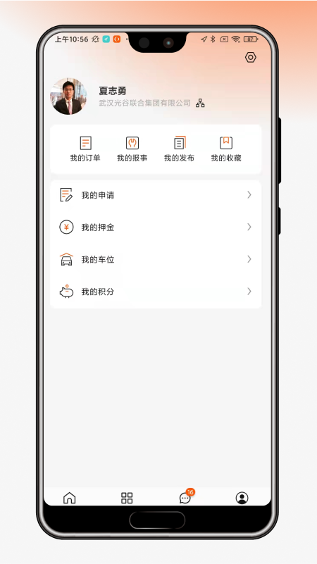 园区通