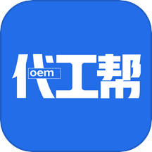 代工帮