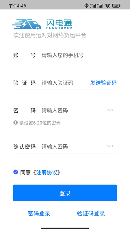 闪电通司机端