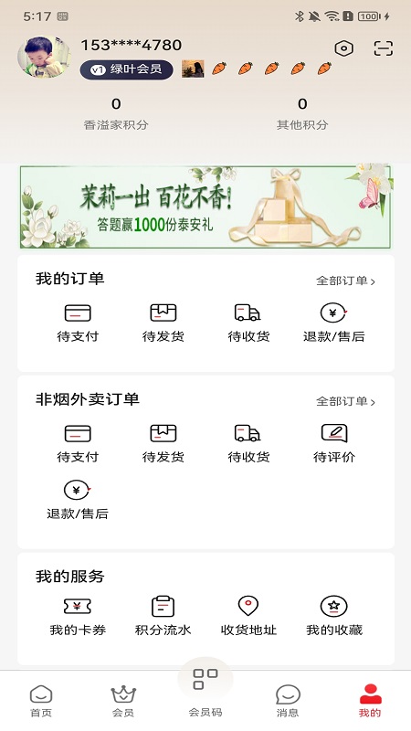 香溢家_截图4