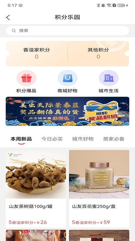香溢家_截图2