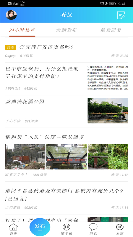 麻辣社区