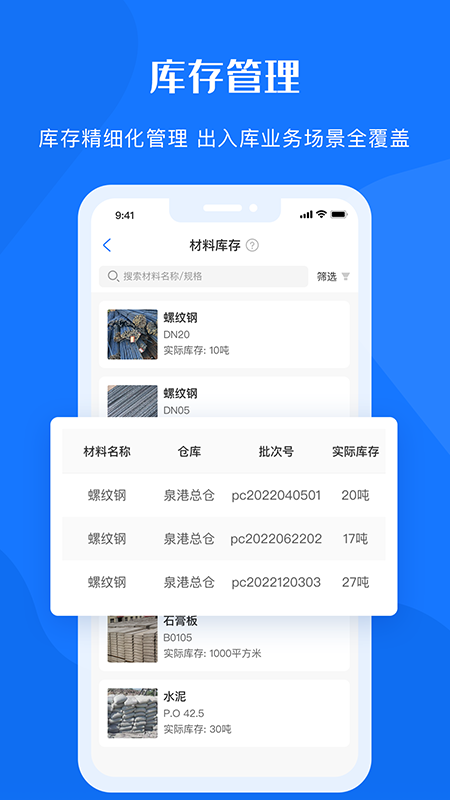 鲁班物资管理平台