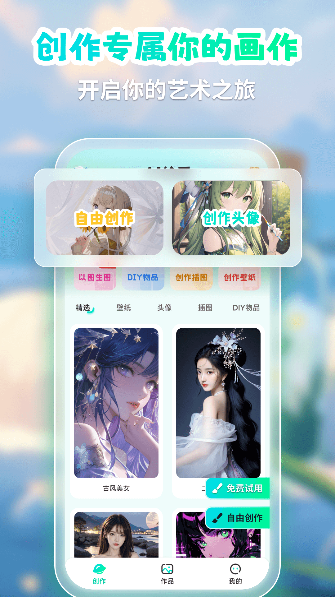 ai绘画画家
