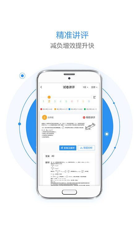 慧学星_截图3
