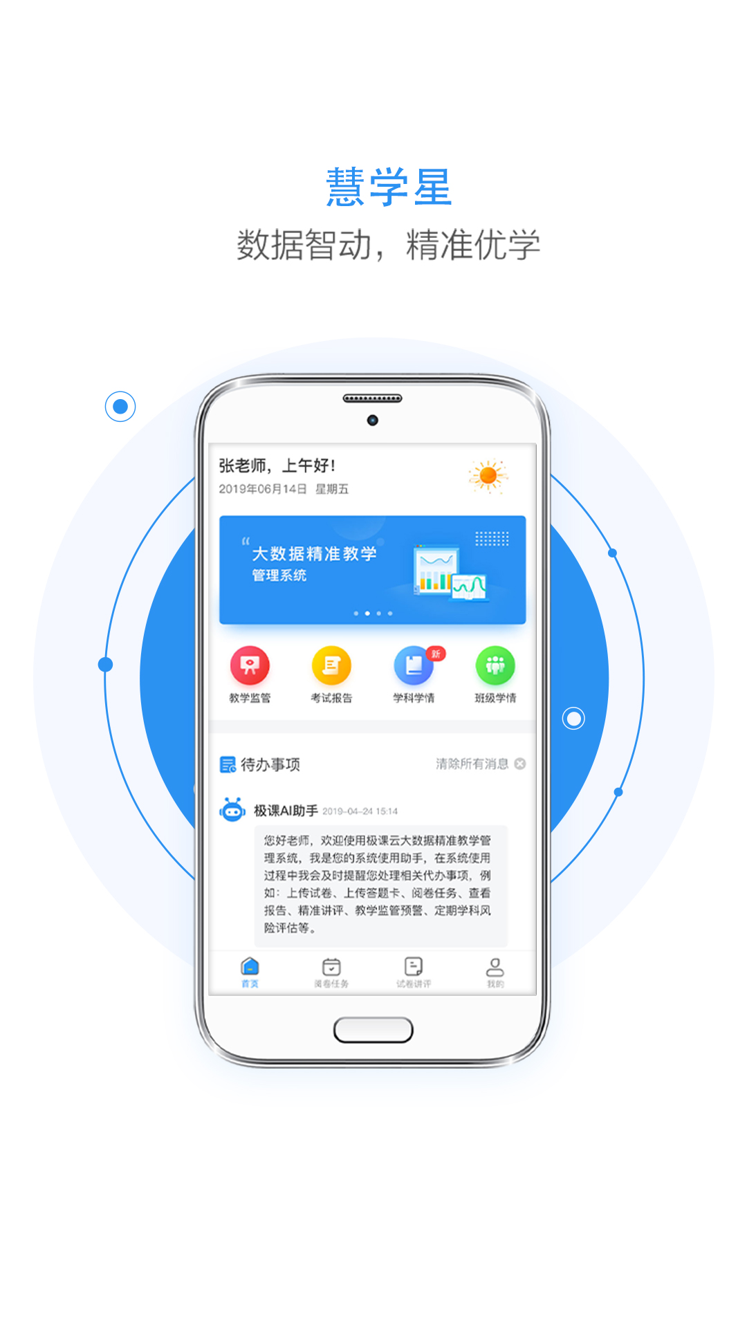 慧学星_截图5