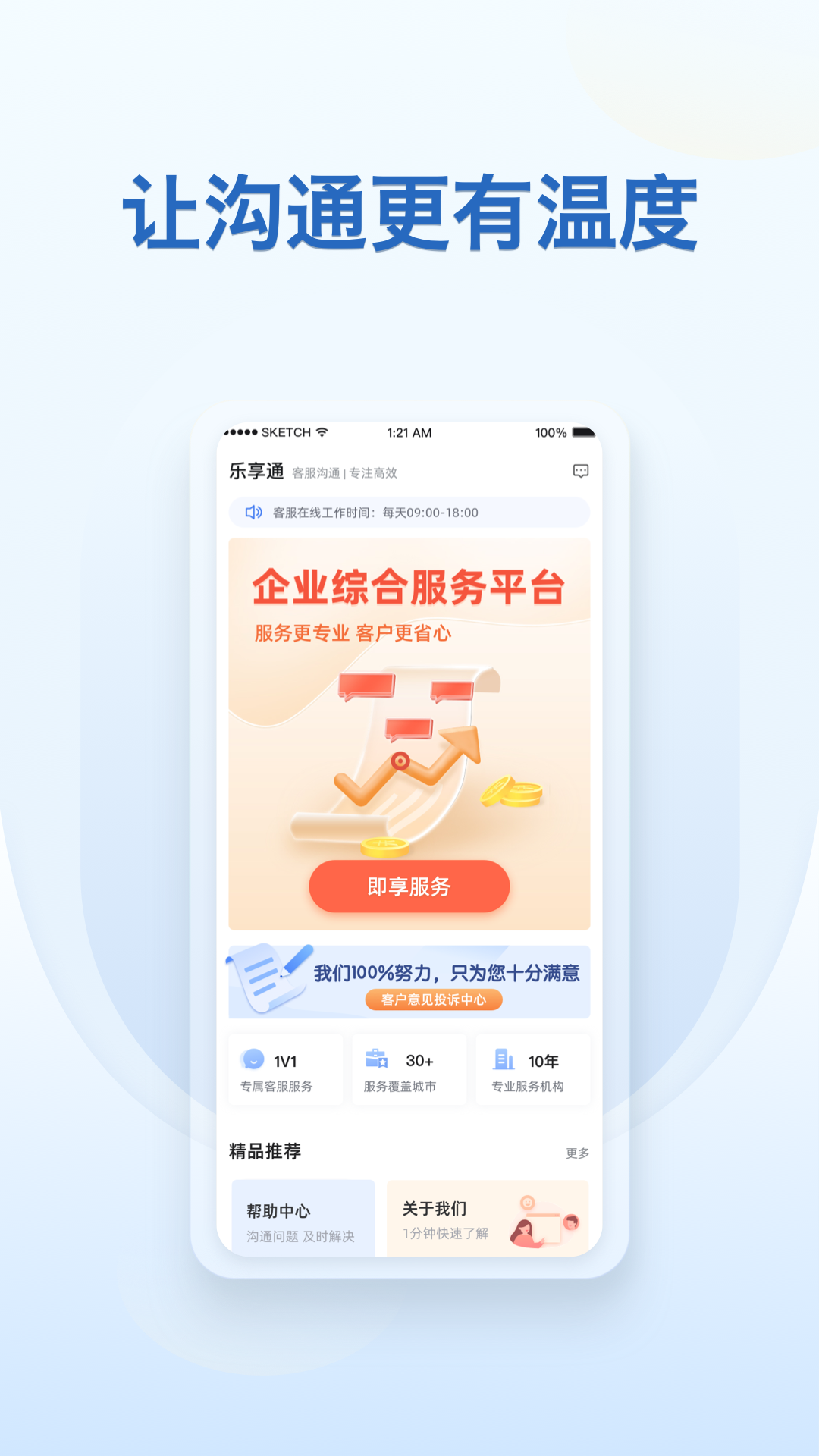 乐享通