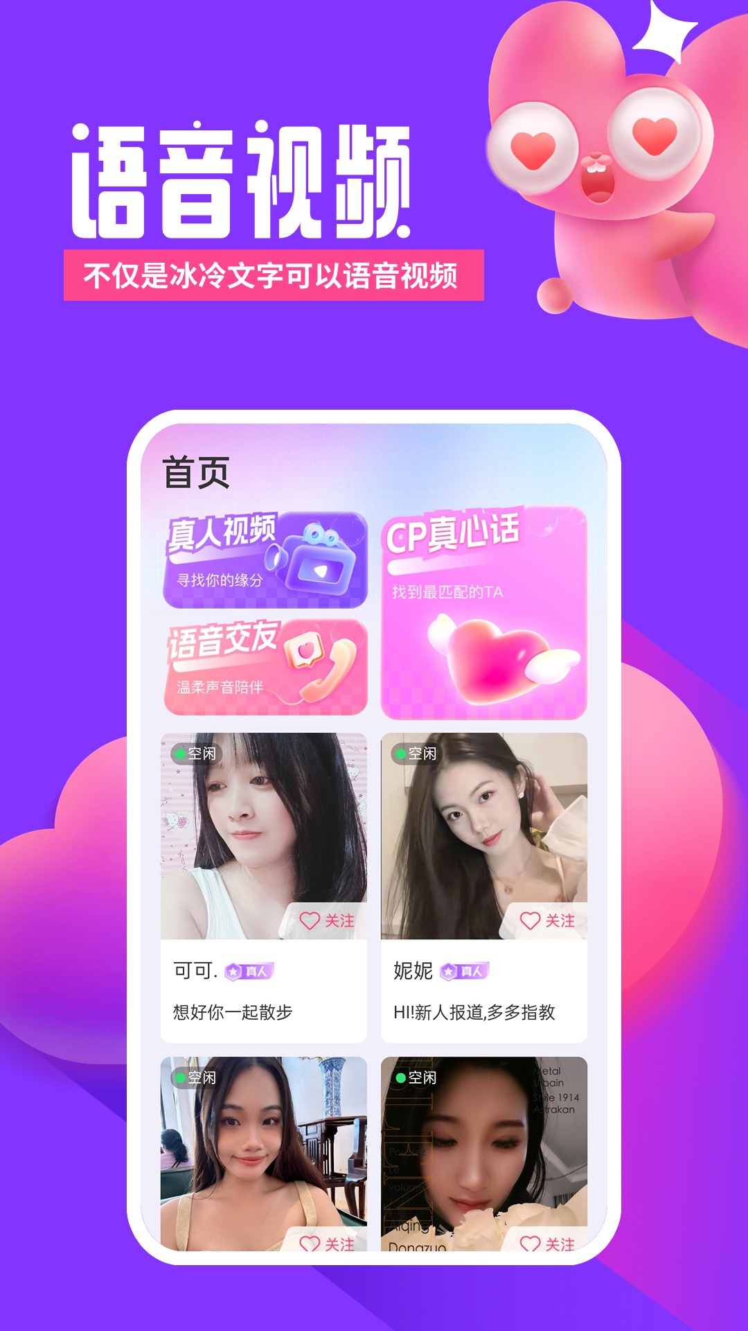 芯动视频聊天_截图3