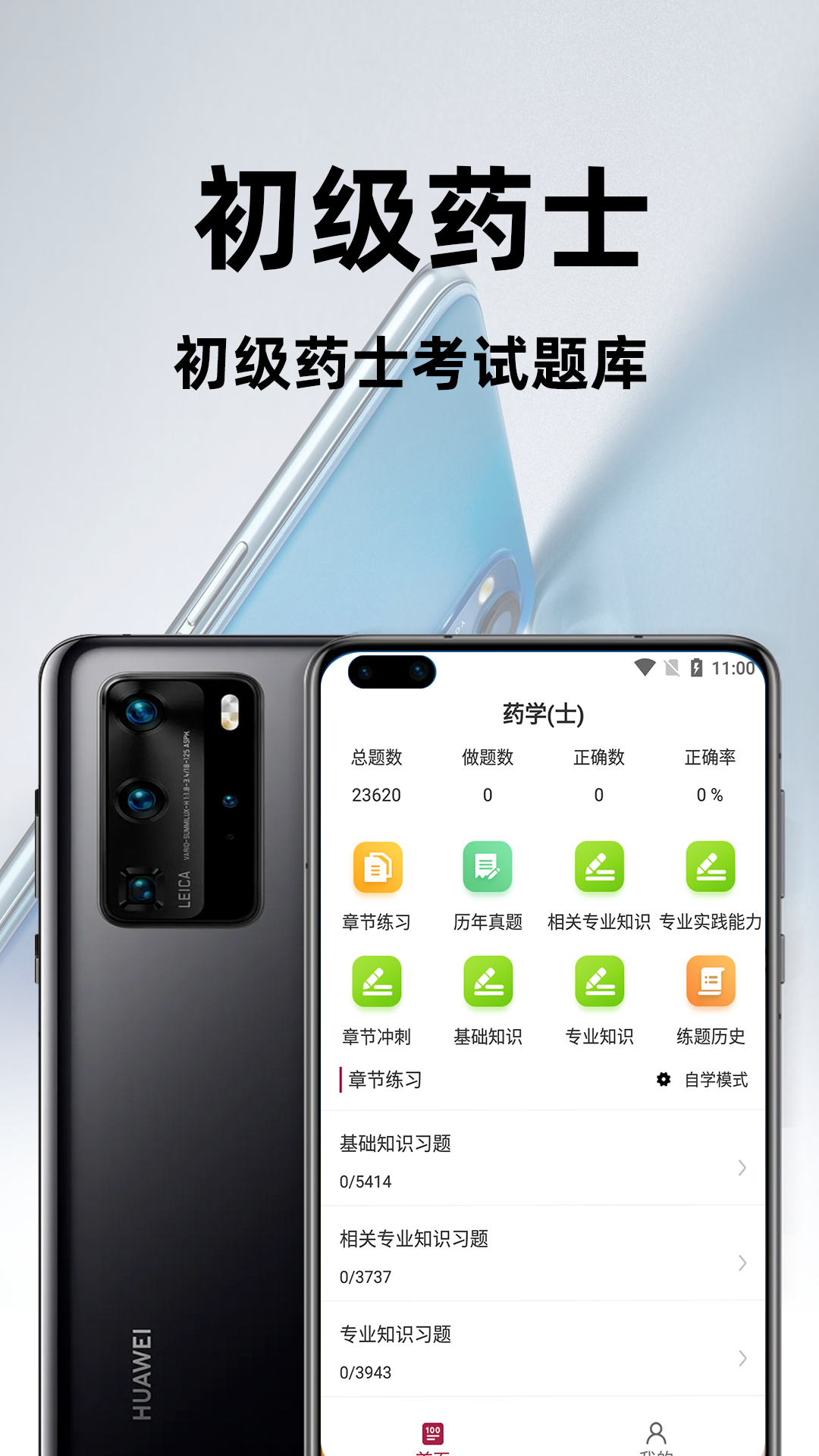 初级药士百分题库