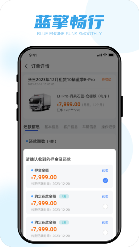 蓝擎智行_截图1