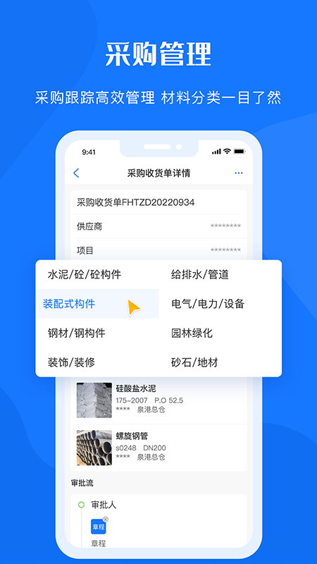 鲁班物资管理平台