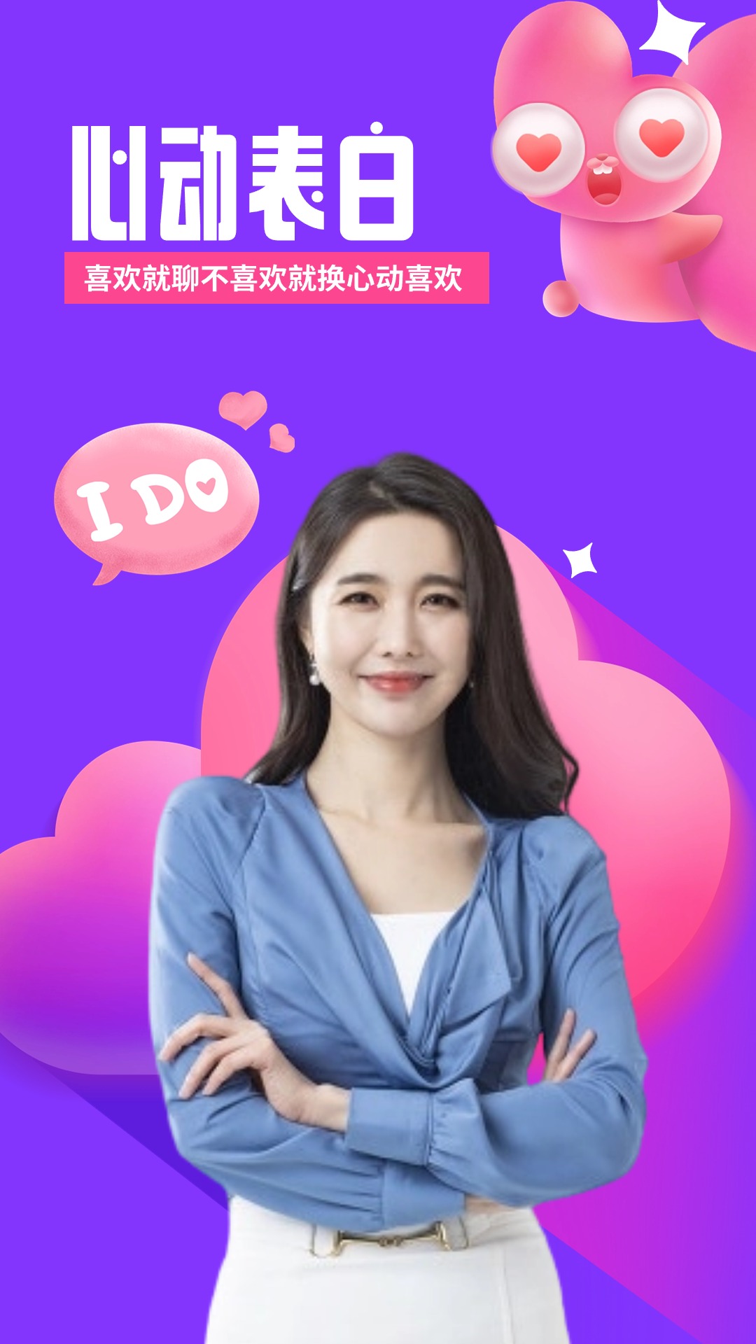 芯动视频聊天_截图1