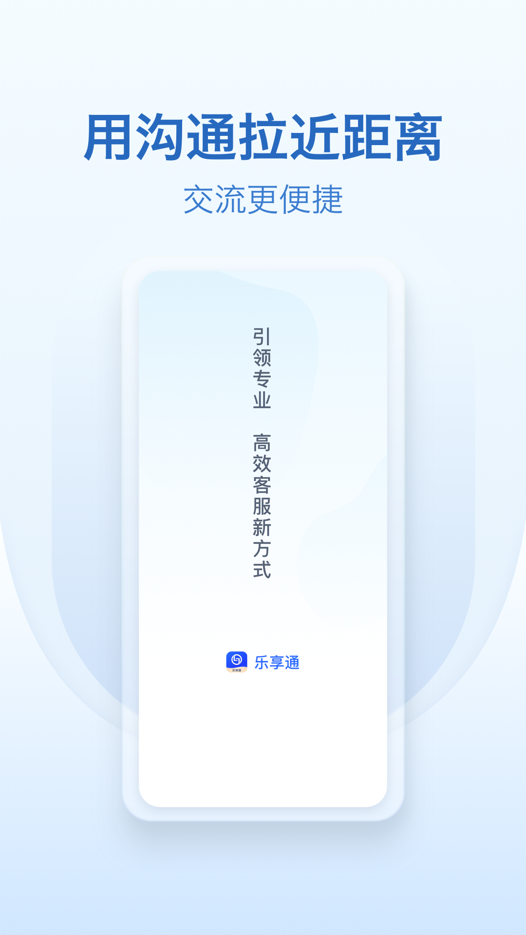 乐享通