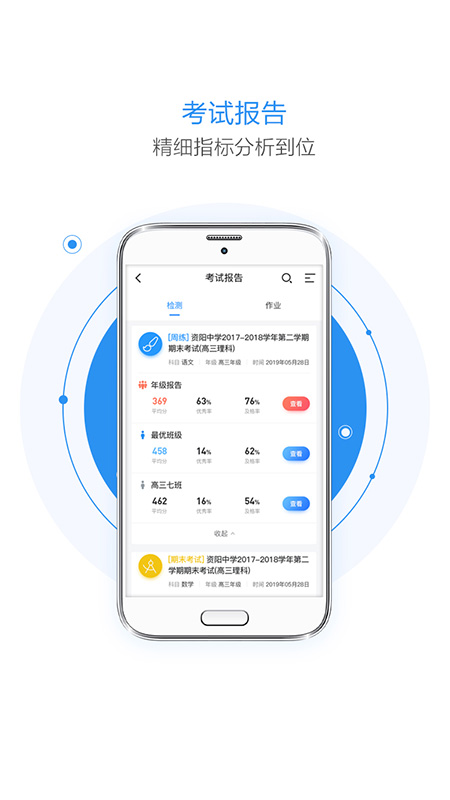 慧学星_截图4