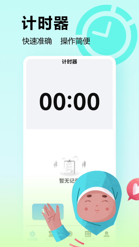 mt时间管理器