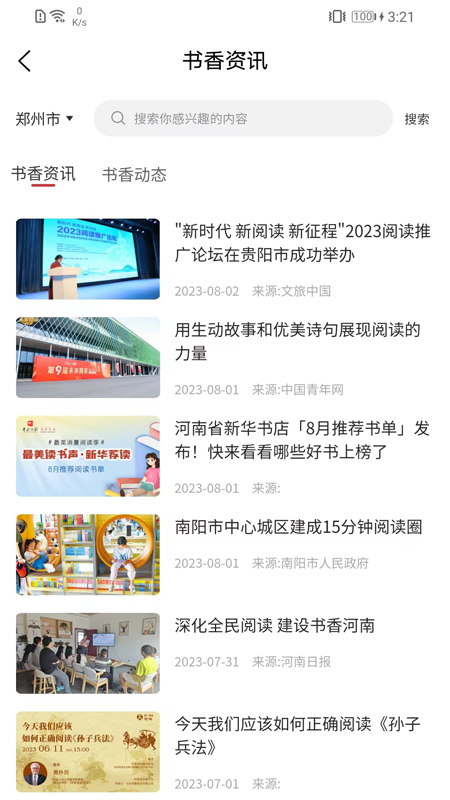 书香河南