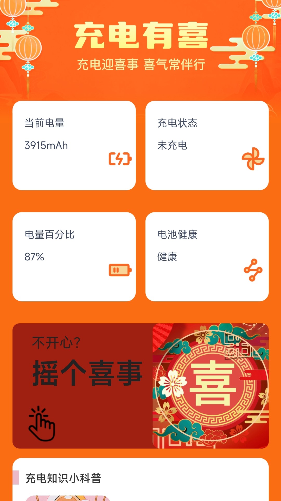 充电有喜