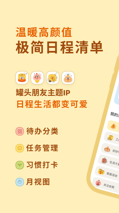 罐头清单_截图1