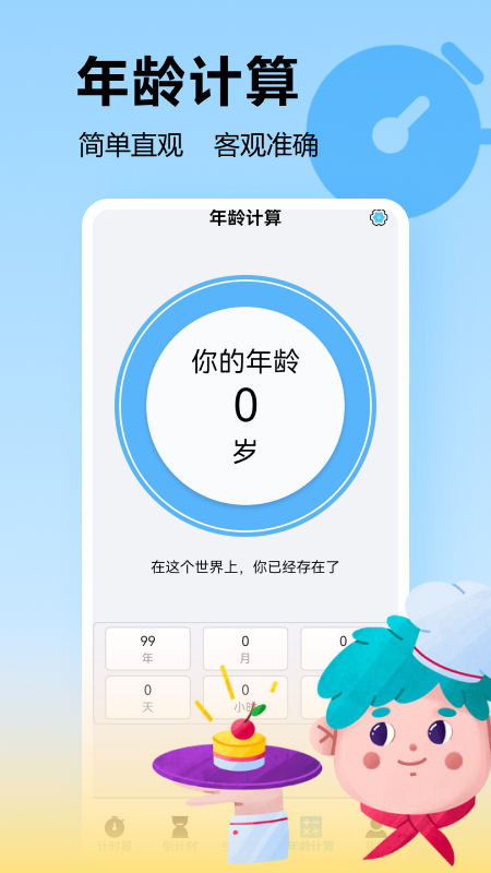 mt时间管理器