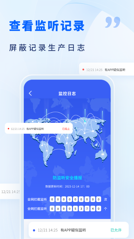 ai手机防监听