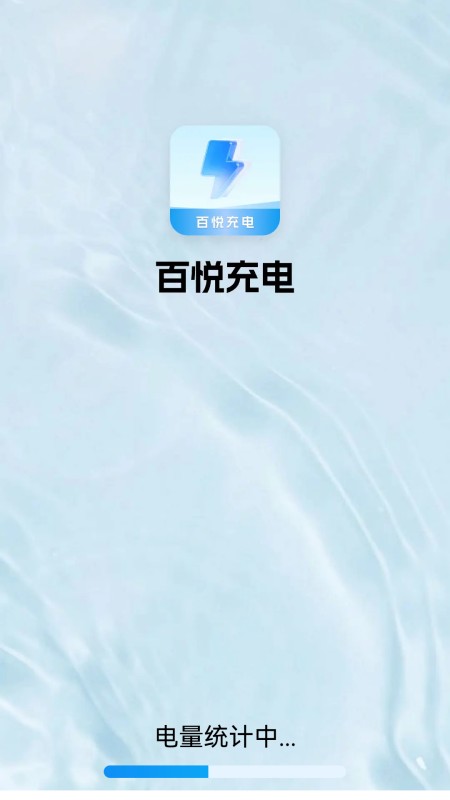 百悦充电