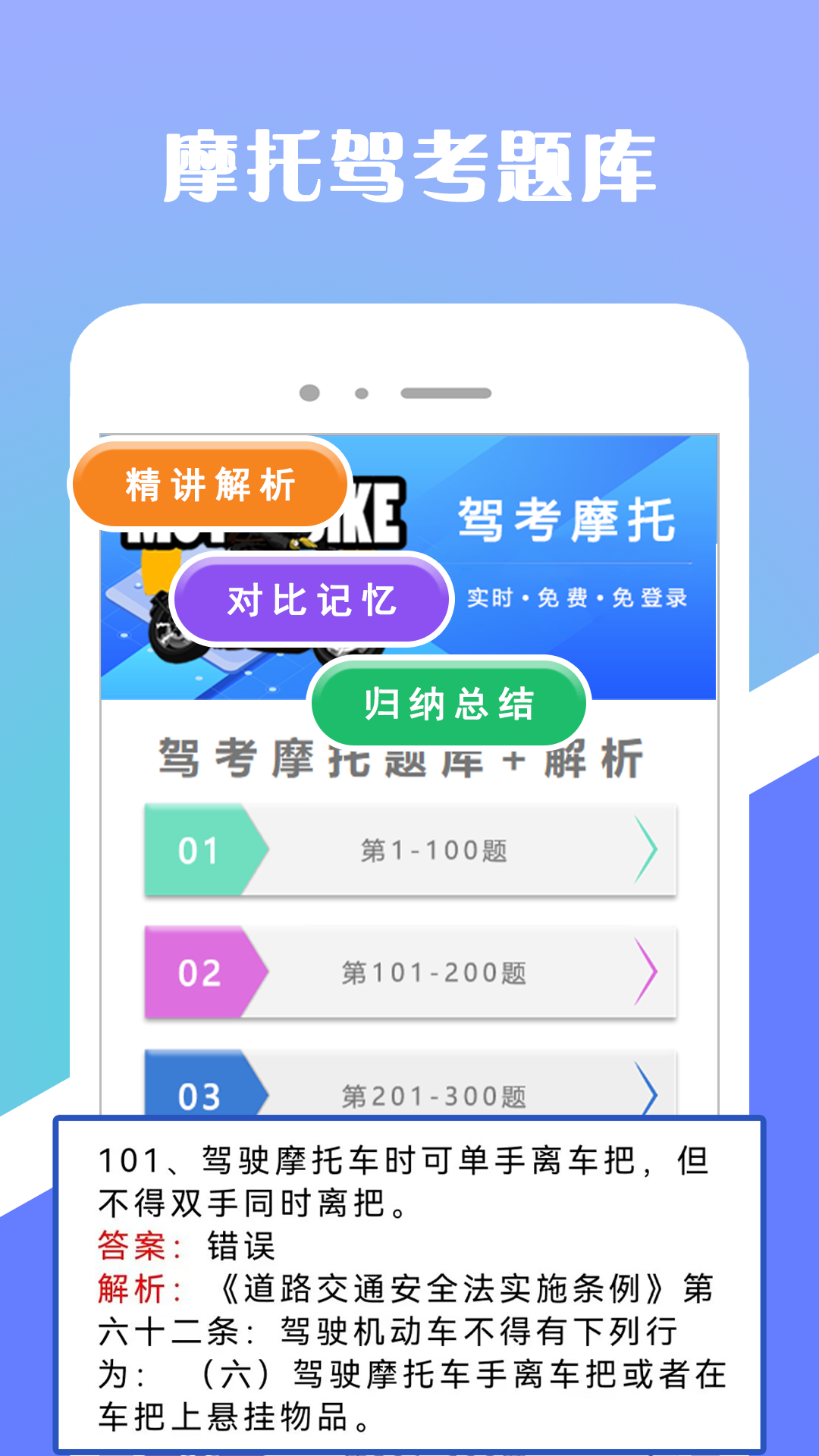 驾考摩托