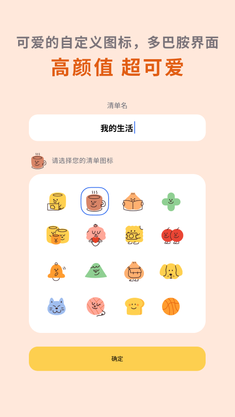 罐头清单_截图4