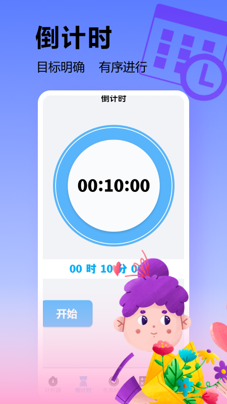 mt时间管理器