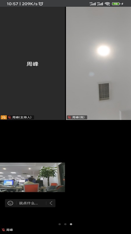 绚星会议_截图4