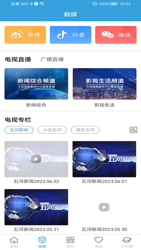 水韵五河