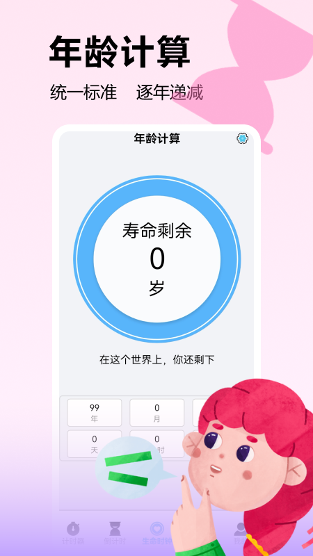 mt时间管理器