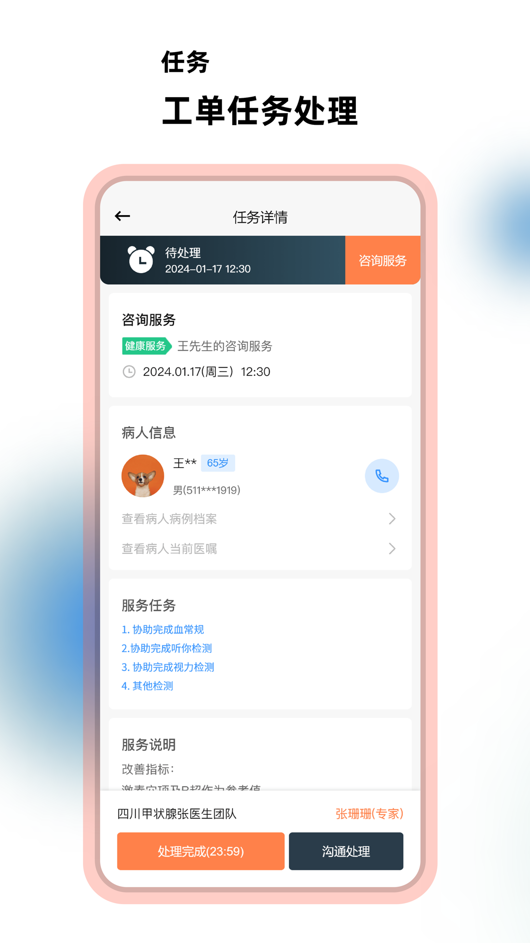 杏昀知行_截图3