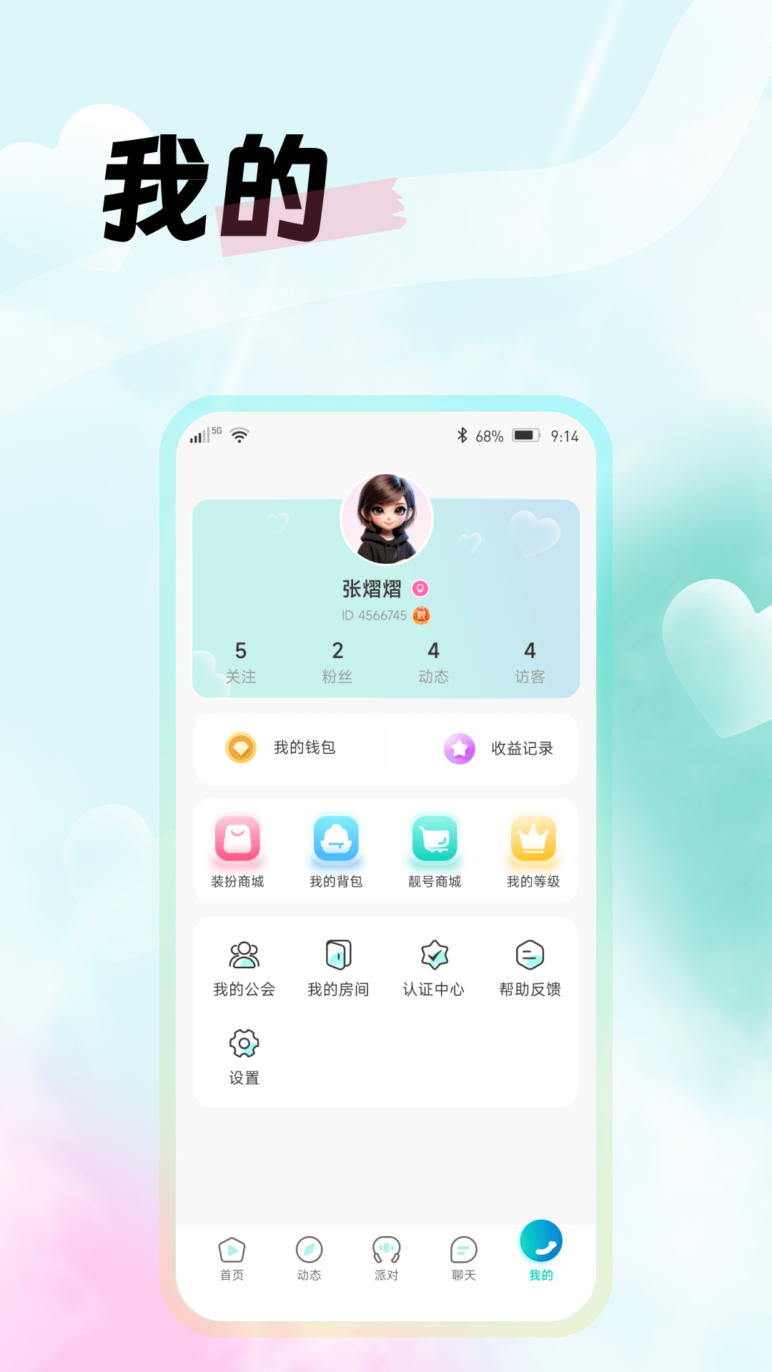 西瓜语聊_截图4