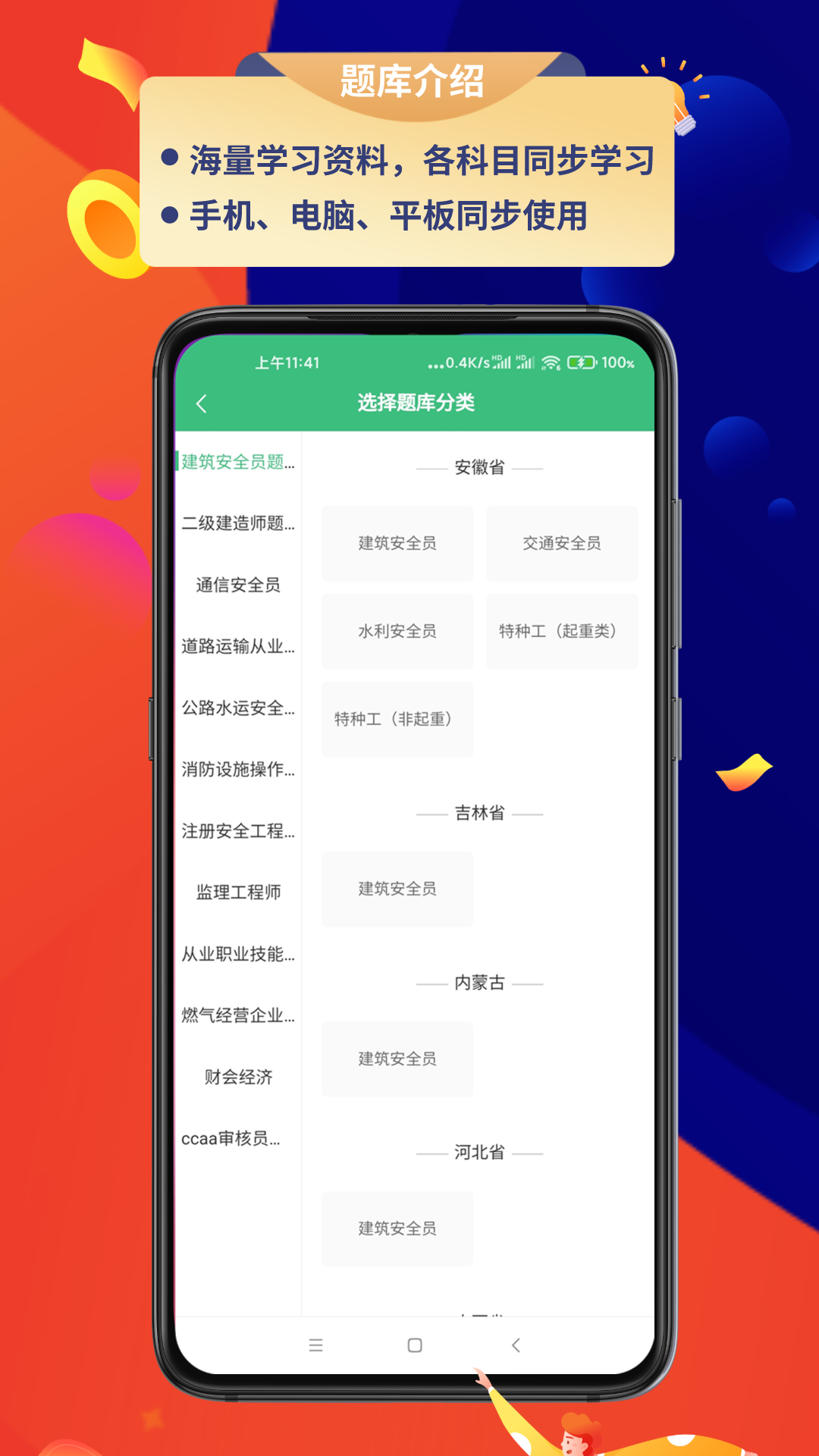 百分百题库
