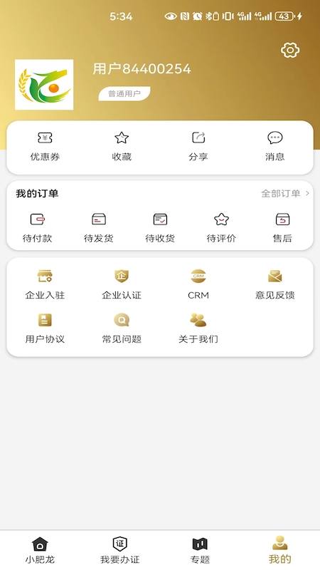 小肥龙_截图4