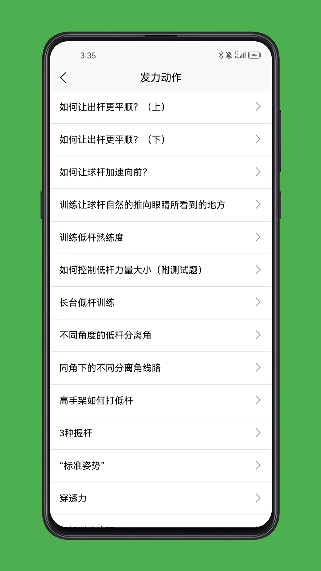 台球学习宝典
