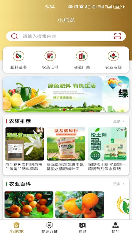 小肥龙_截图3