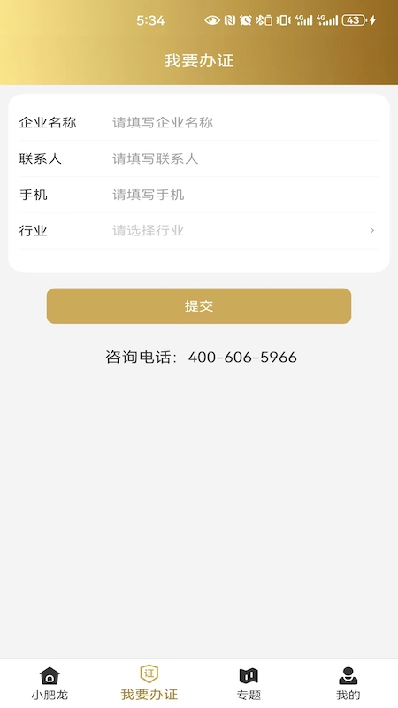小肥龙_截图1