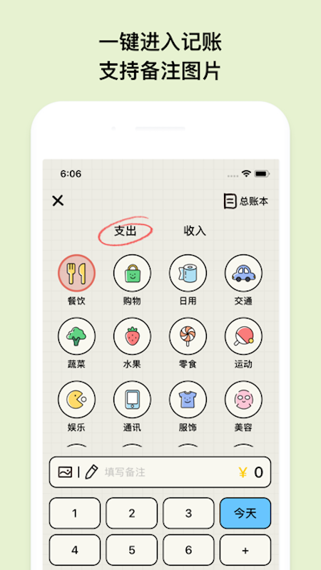 emmo小账本