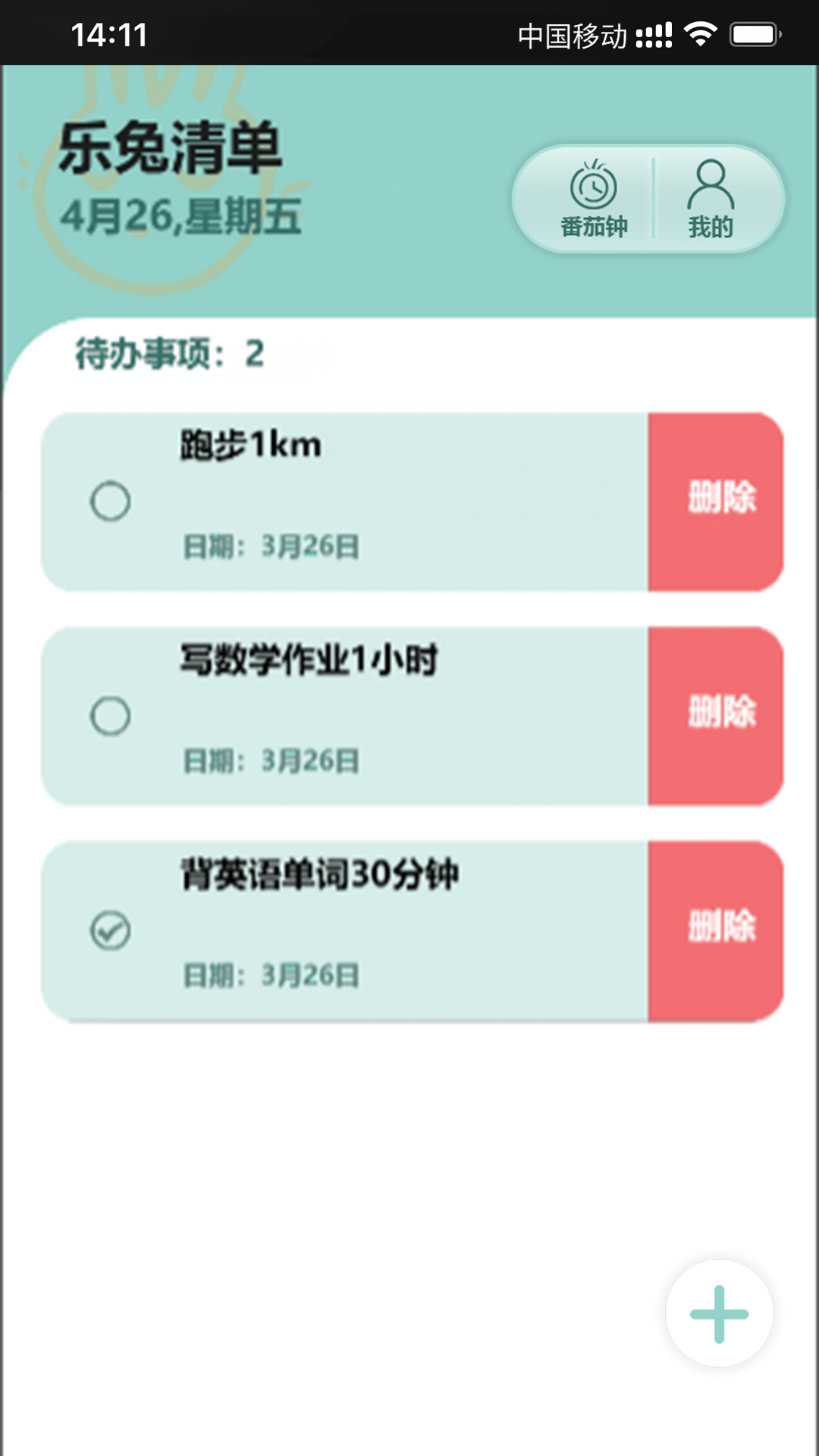 乐兔清单_截图1