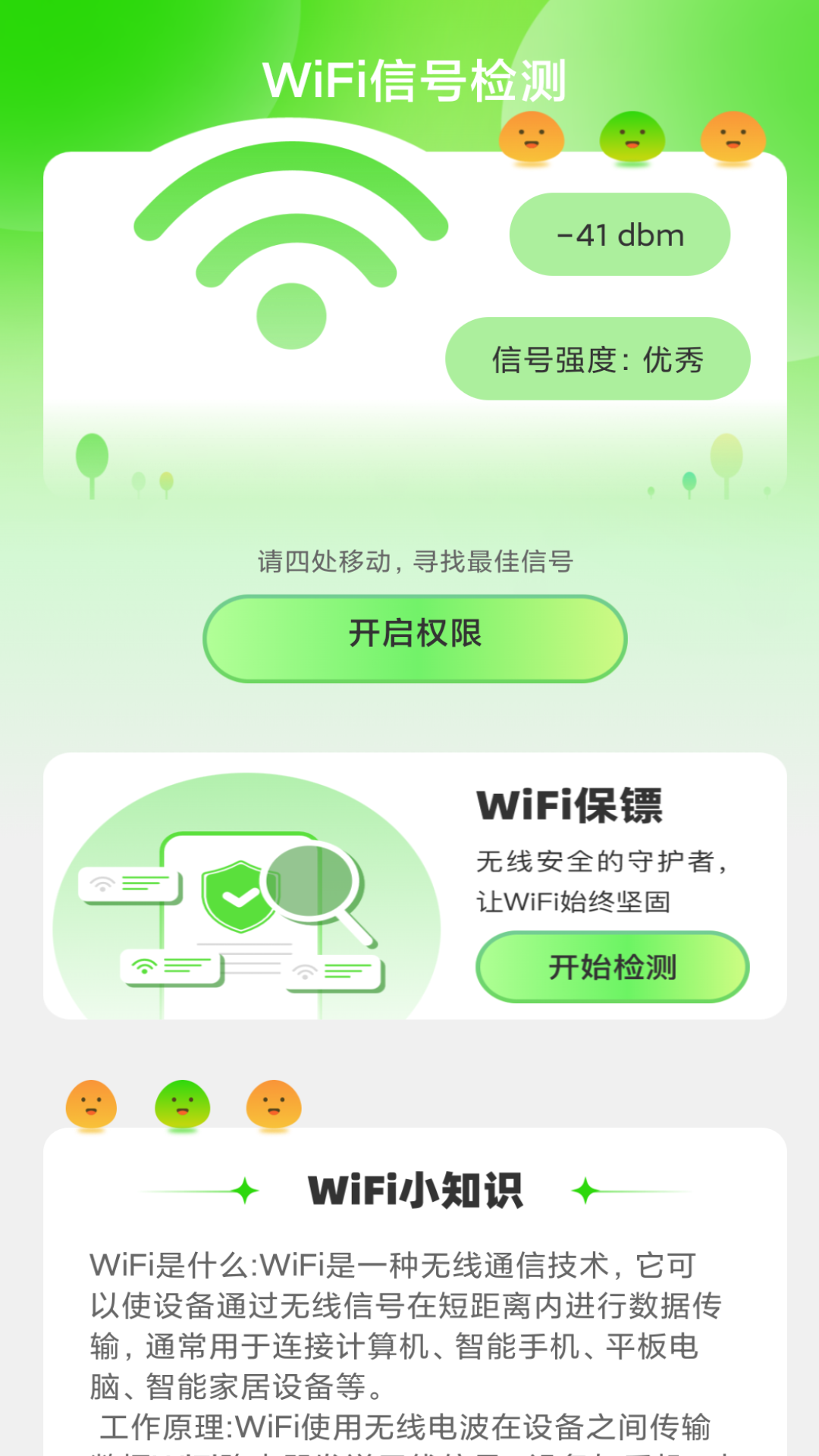 绿洲wifi