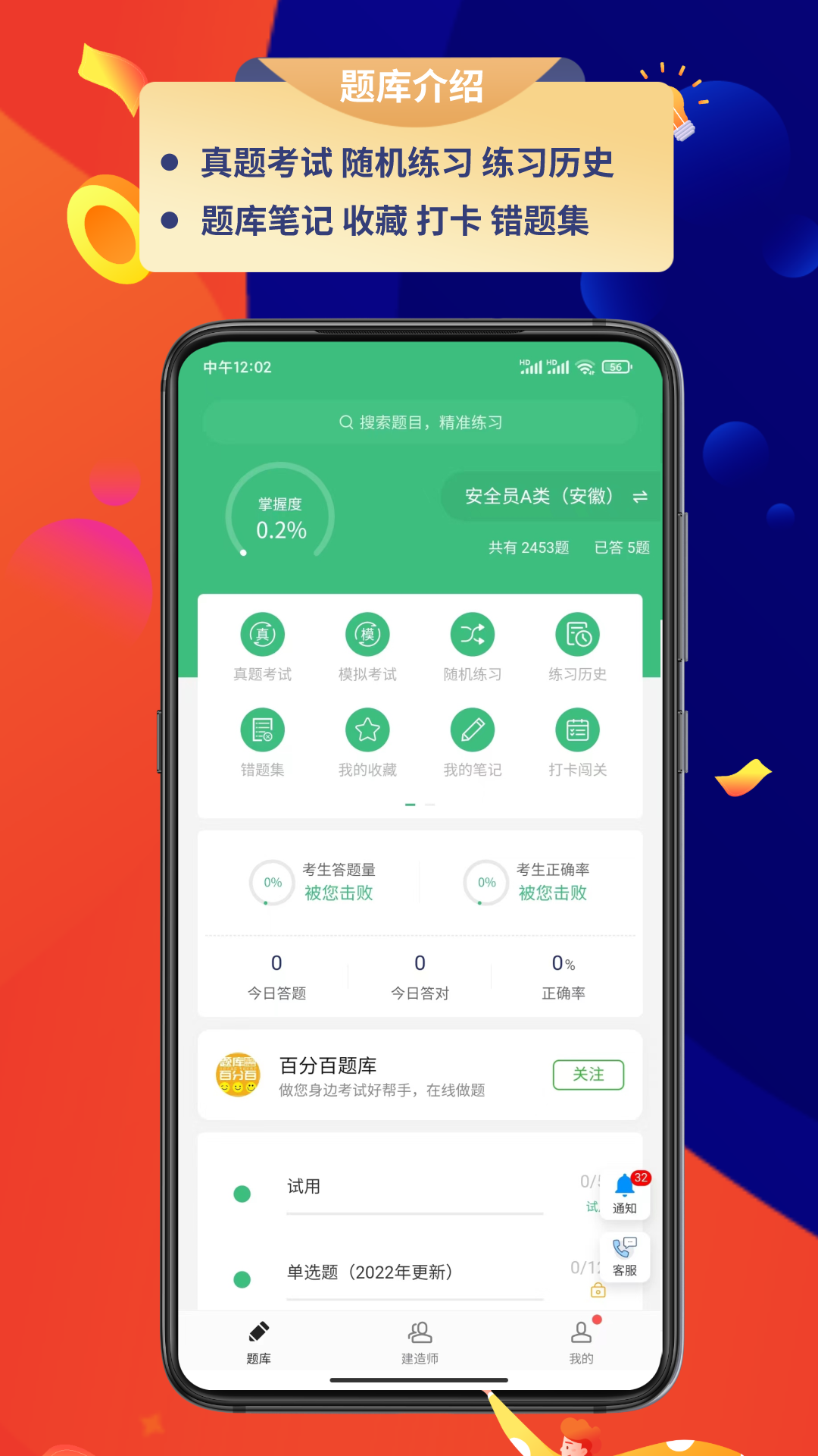 百分百题库