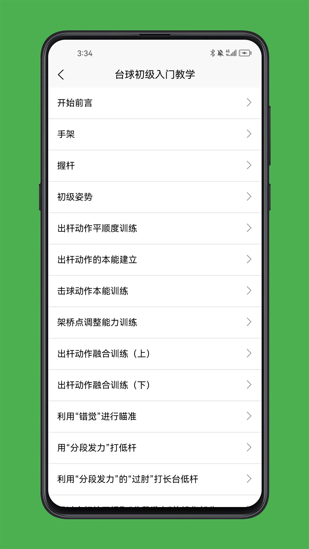 台球学习宝典