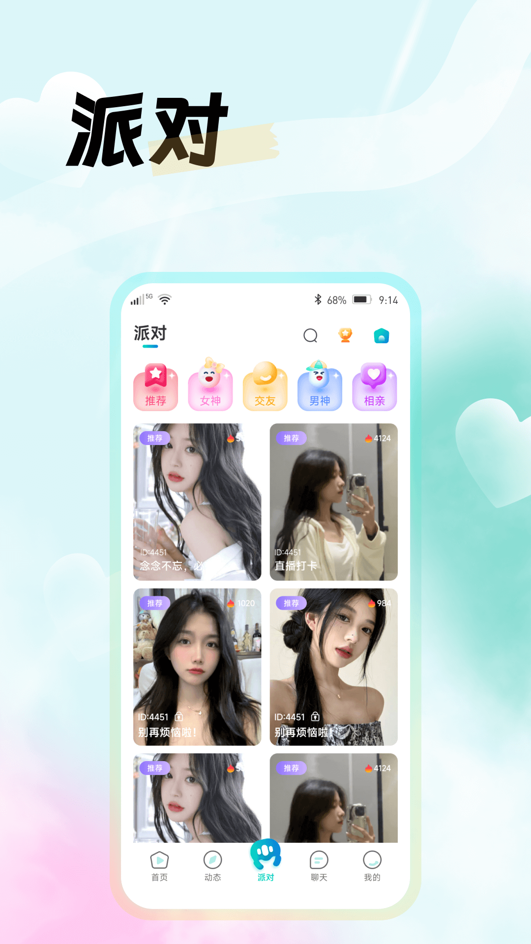 西瓜语聊_截图2