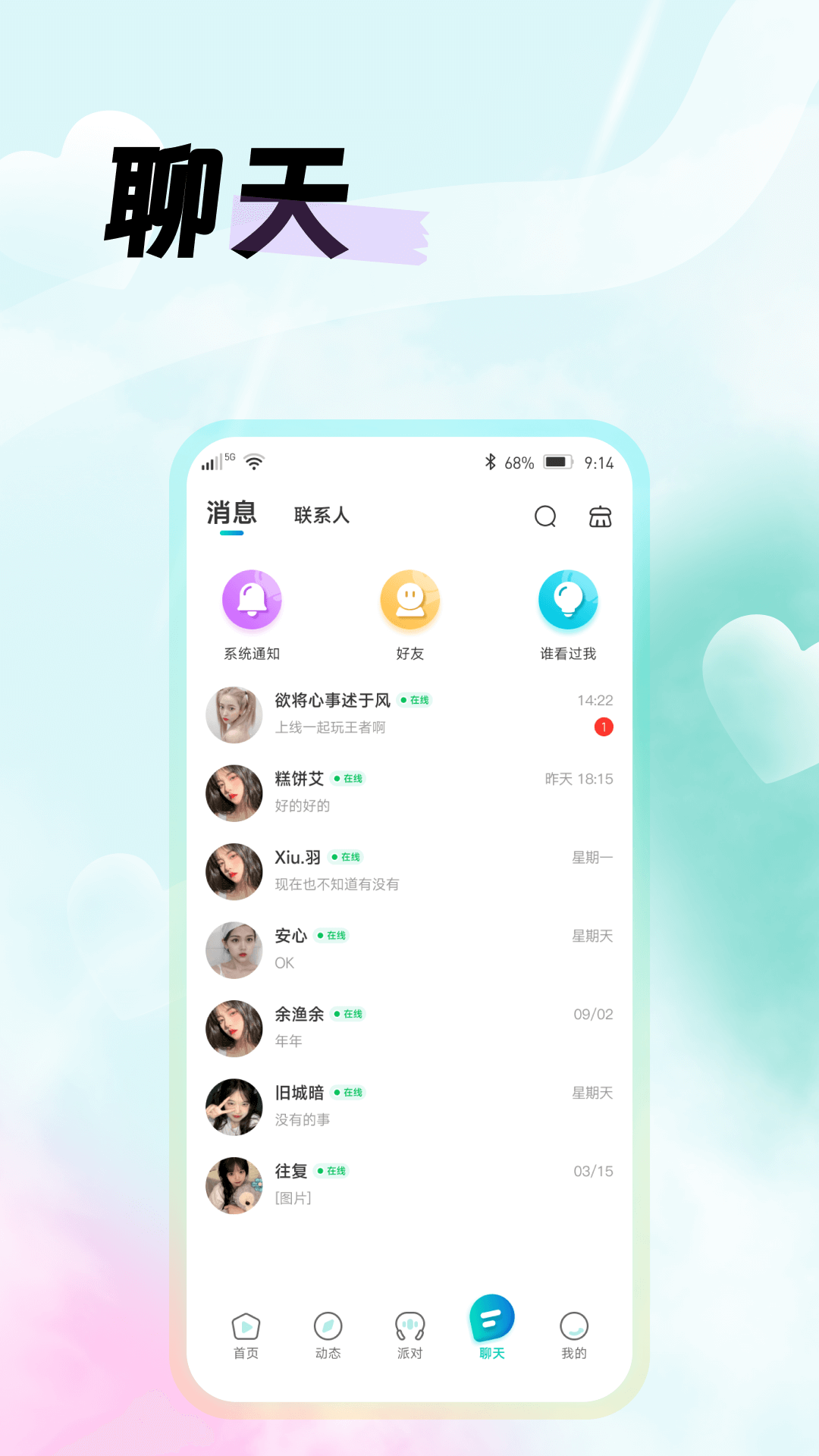 西瓜语聊_截图3