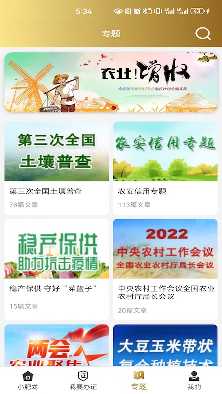 小肥龙_截图5